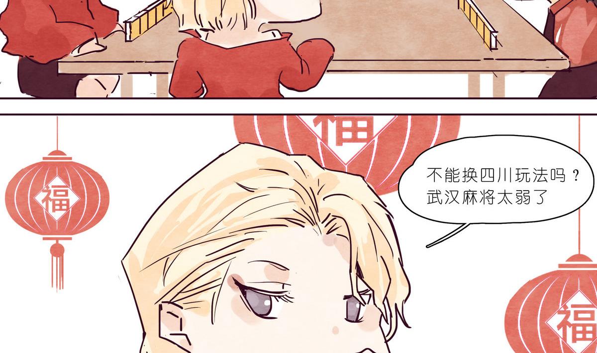 漫画公司有编制吗漫画,春节贺岁2 红包篇1图