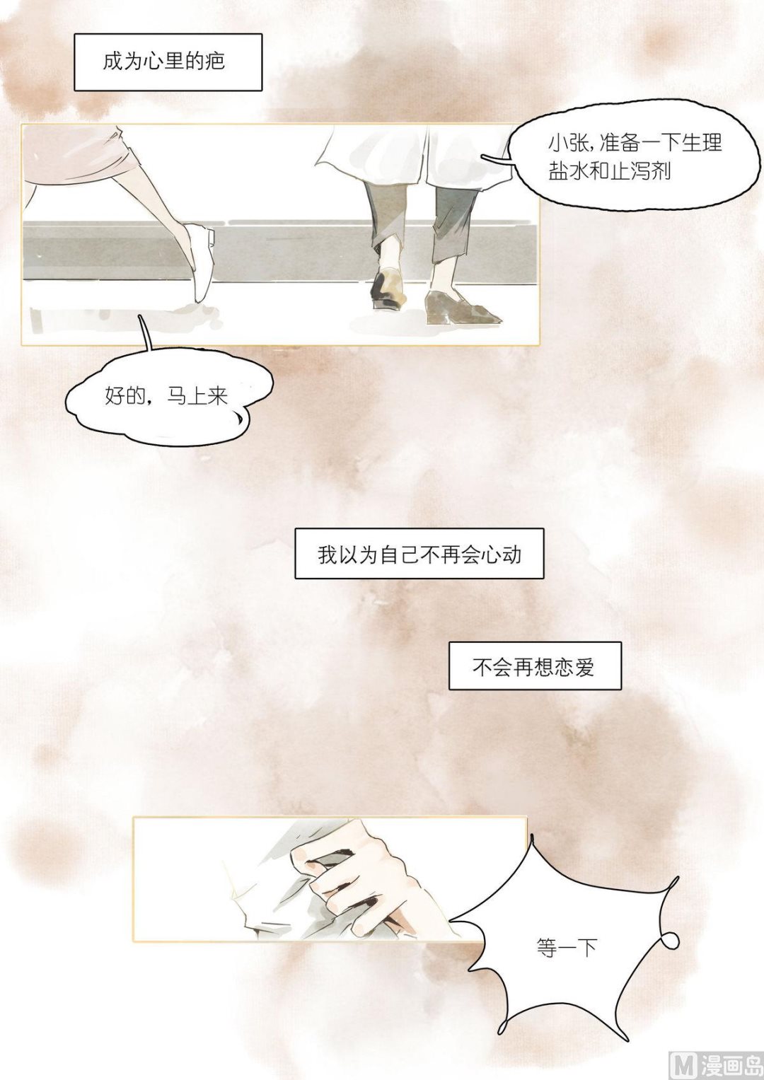 漫画公司在哪里漫画,第31话1图