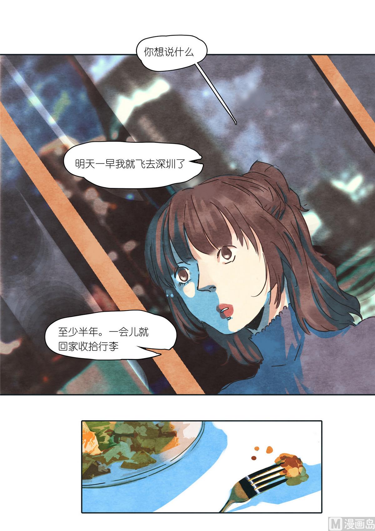 漫画女高管漫画,第37话1图