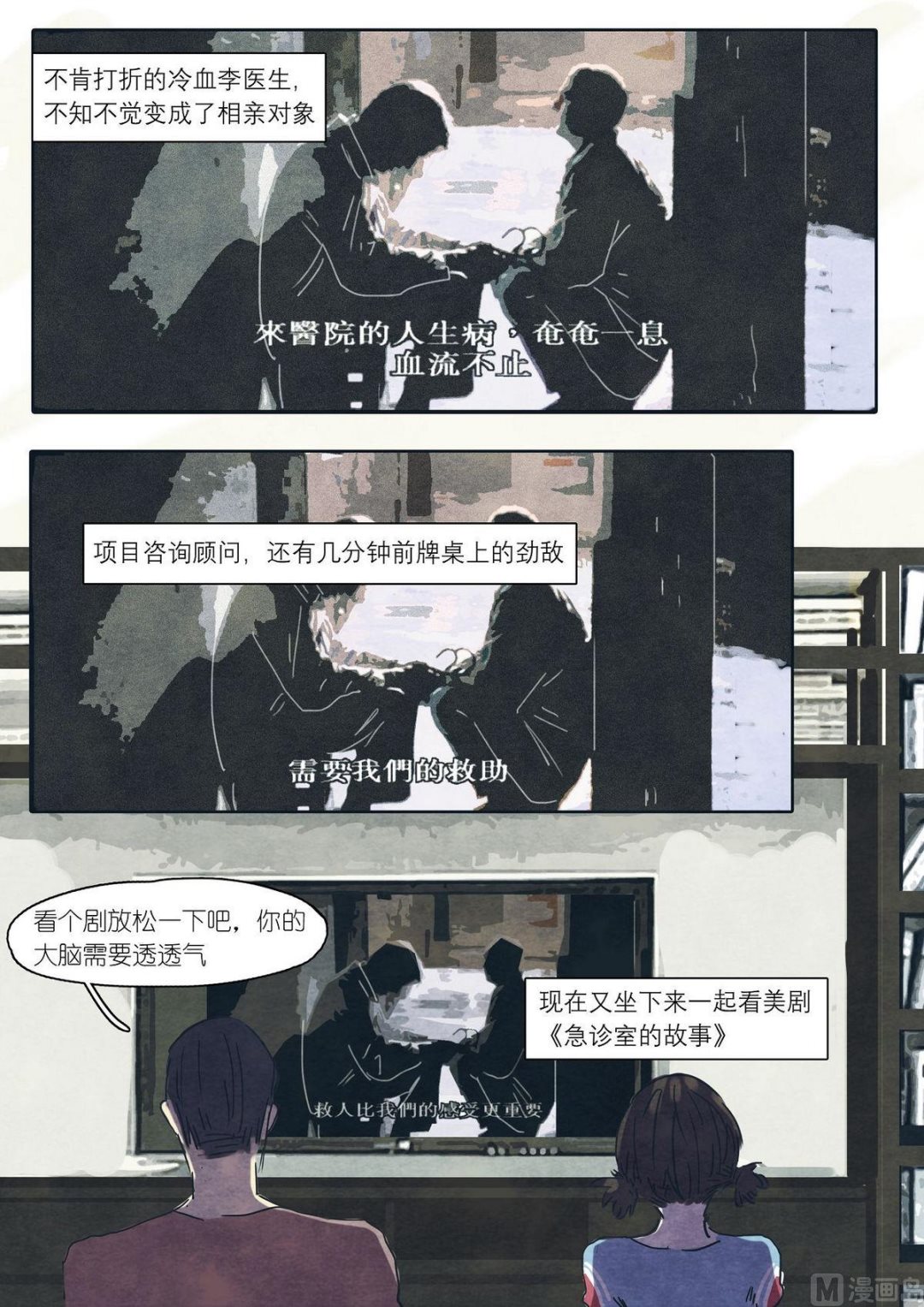 漫画公司招聘条件海南漫画,第19话2图