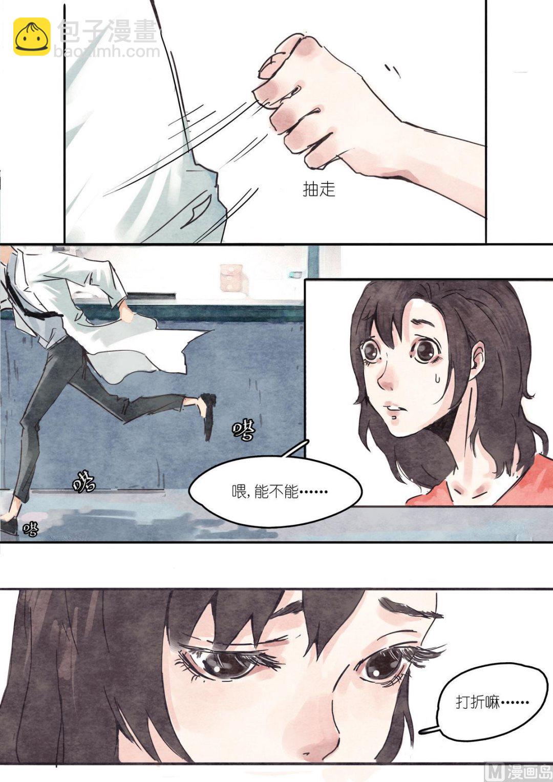 漫画公司有编制吗漫画,第4话1图