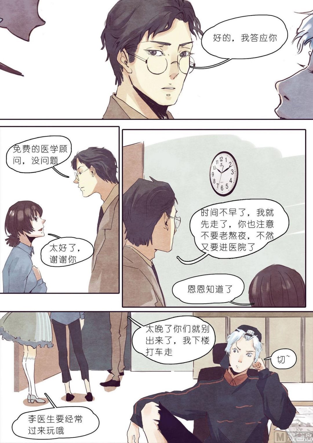 漫画公司招聘都在哪里发布漫画,第13话1图