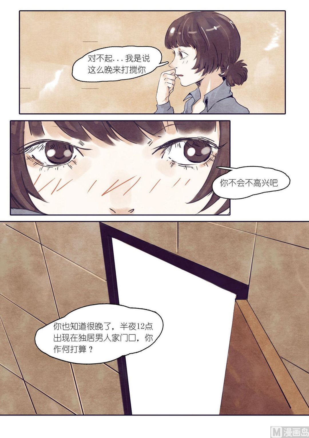 漫画公司起火漫画,第15话1图