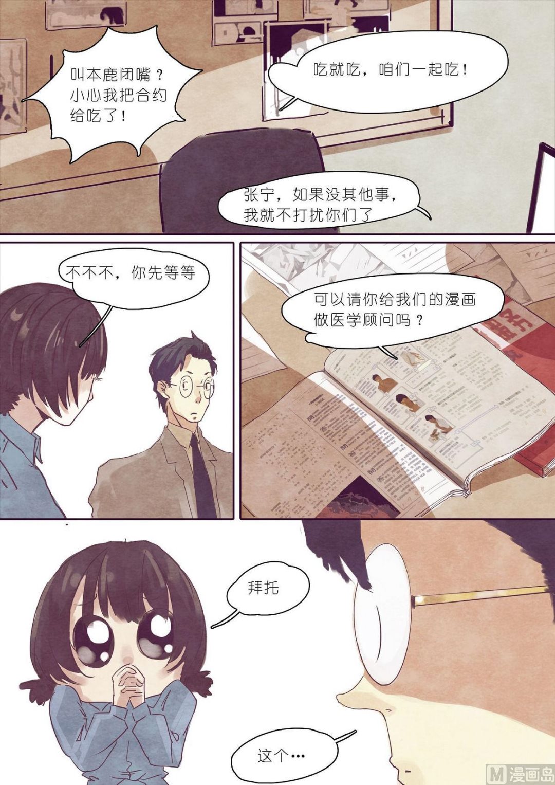 漫画公司招聘都在哪里发布漫画,第13话1图