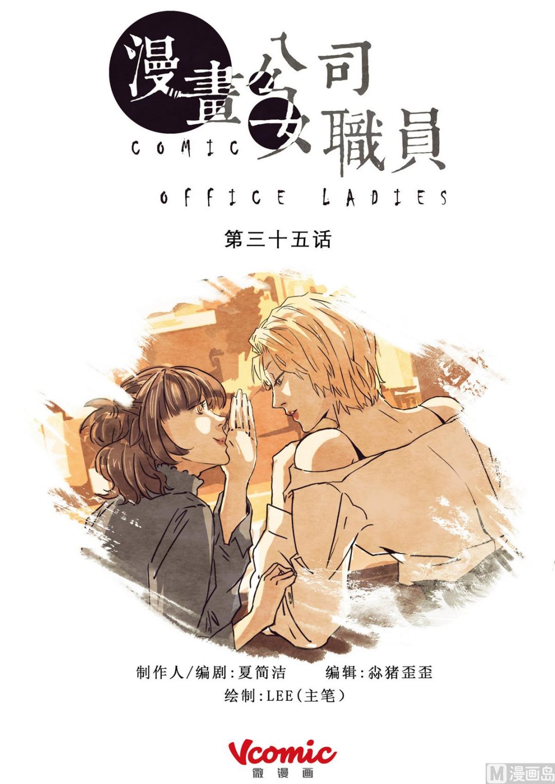 漫画公司需要人才漫画,第35话1图