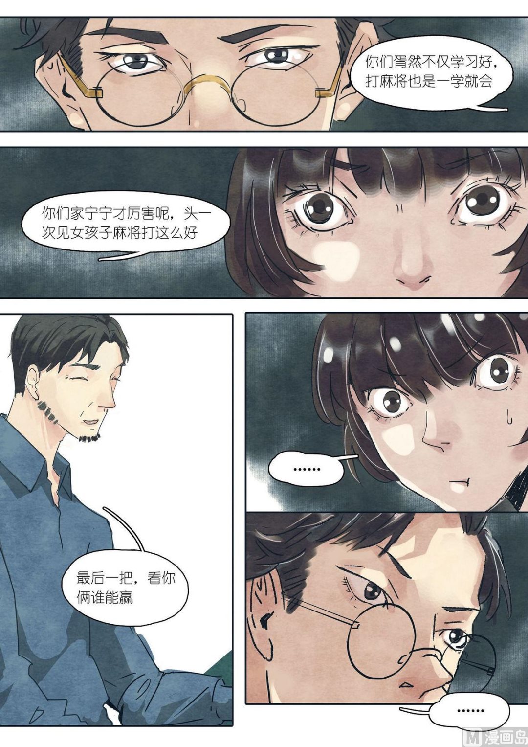 漫画公司有编制吗漫画,第18话2图