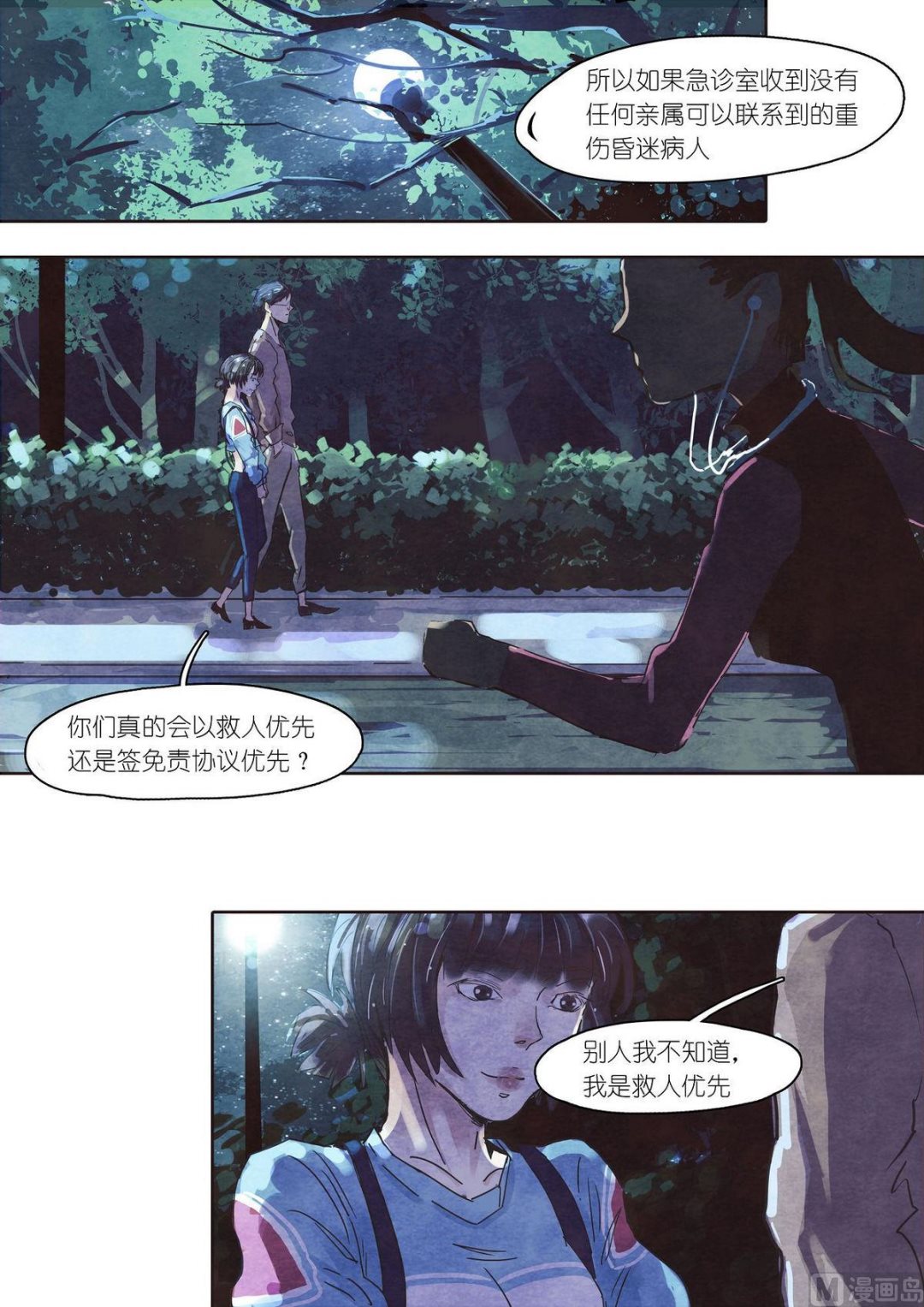 漫画公司有编制吗漫画,第29话2图