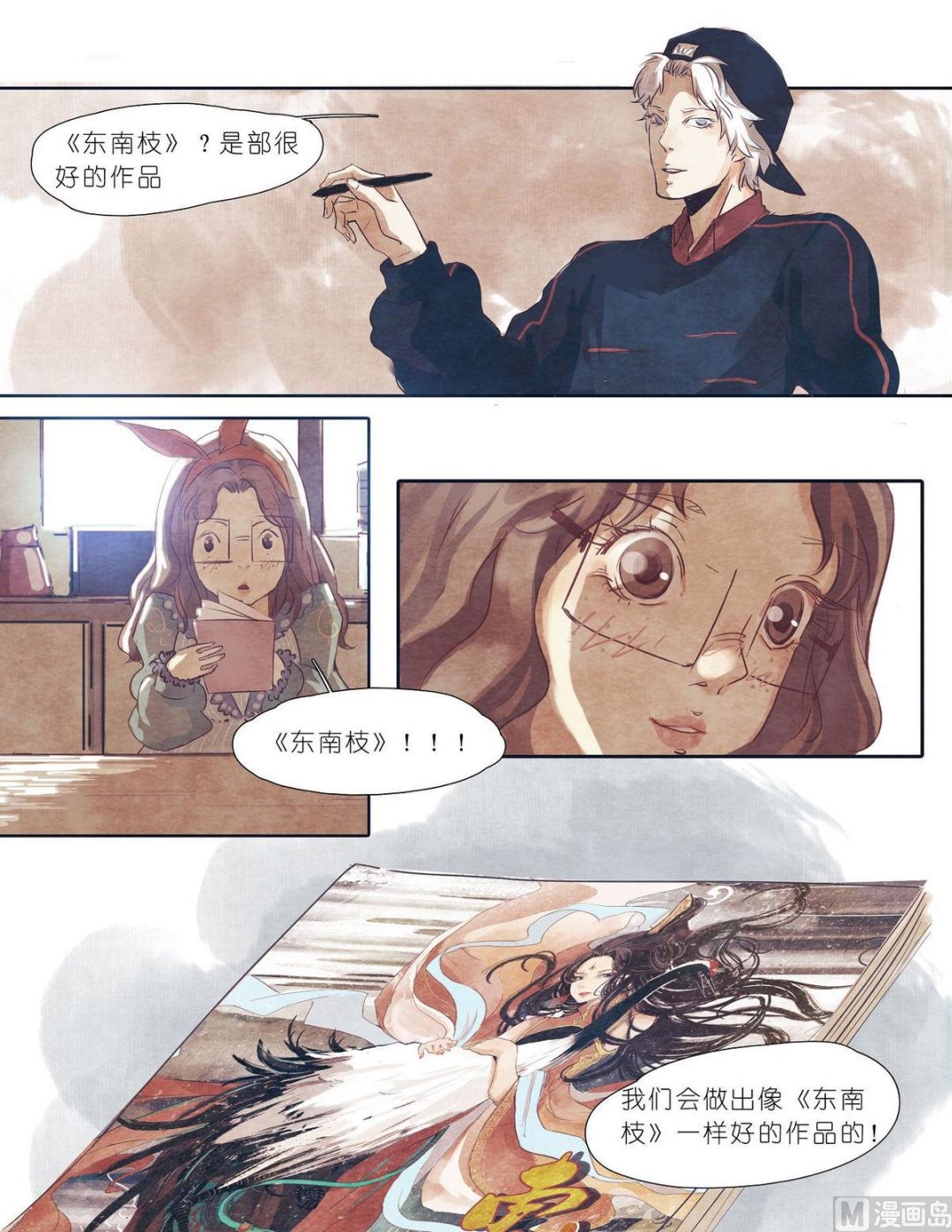 漫画公司有编制吗漫画,第11话2图