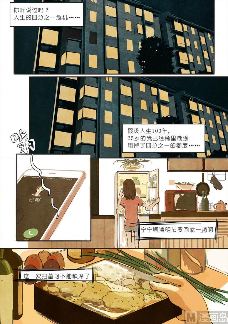 漫画公司有编制吗漫画,第3话2图