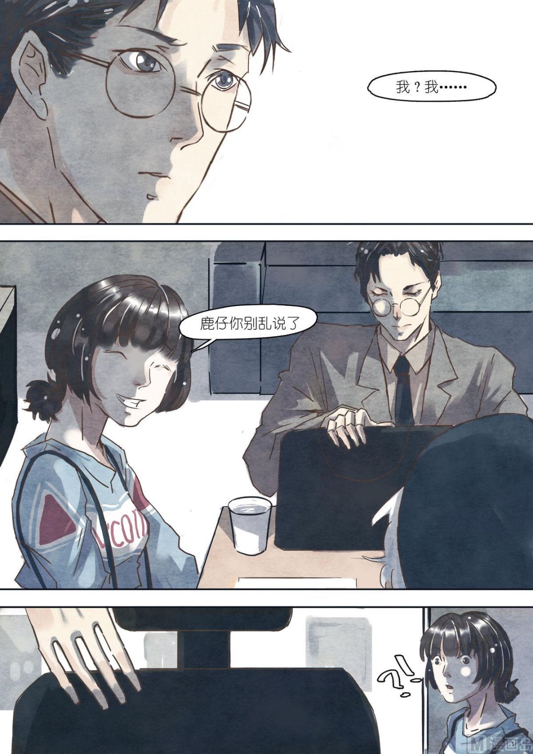 漫画公司有编制吗漫画,第30话2图