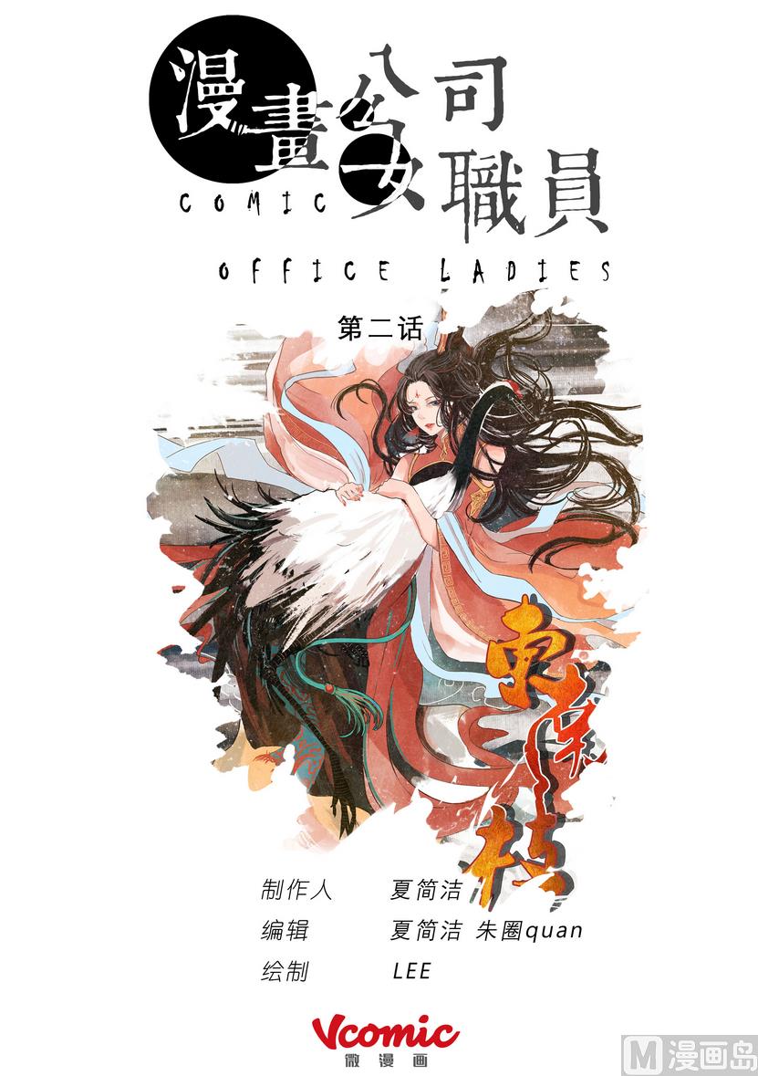 漫画公司都有什么职位漫画,第2话1图