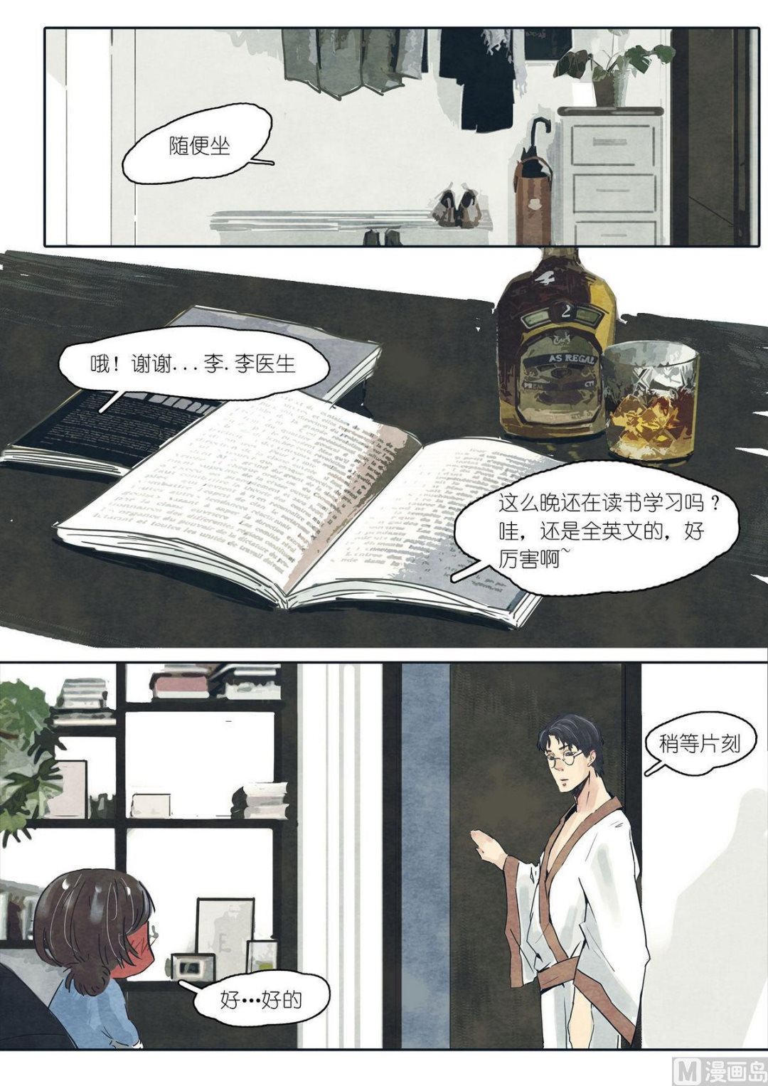 漫画公司起火漫画,第15话1图