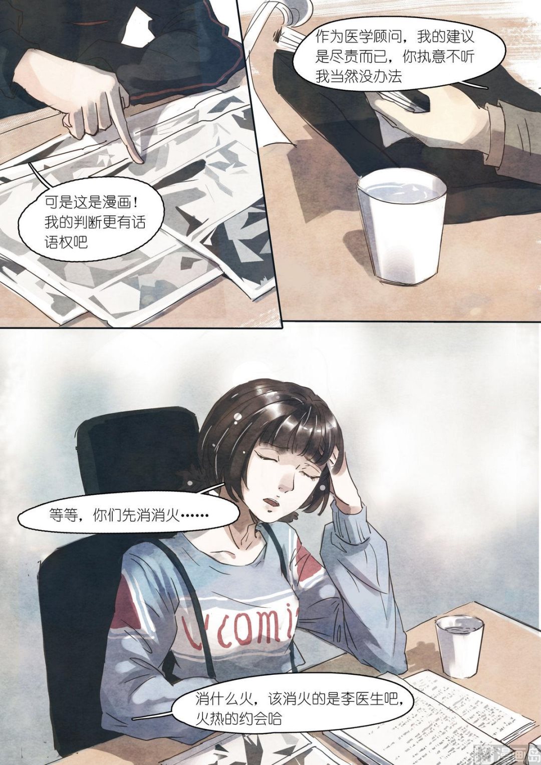 漫画公司有编制吗漫画,第30话2图