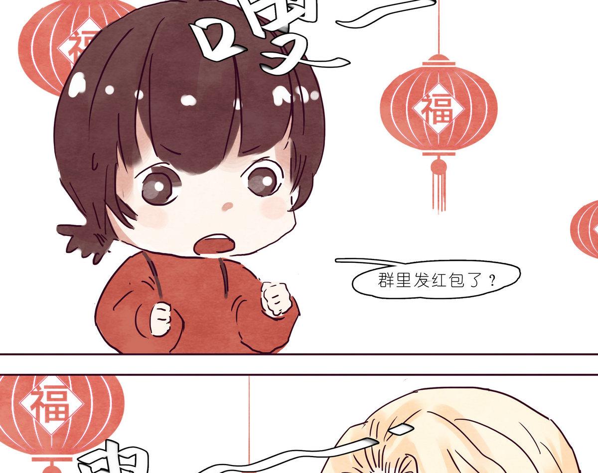 漫画公司有编制吗漫画,春节贺岁2 红包篇1图