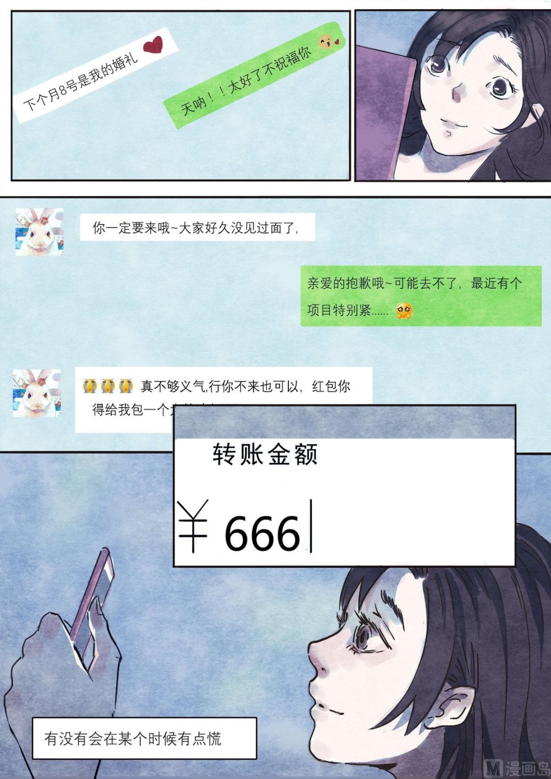漫画公司有编制吗漫画,第4话1图