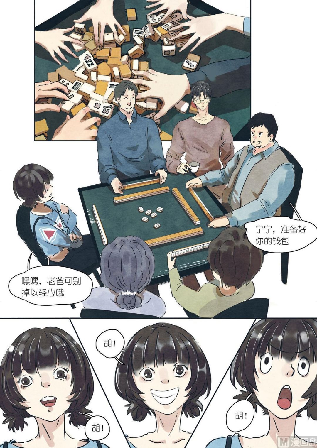漫画公司有编制吗漫画,第18话2图