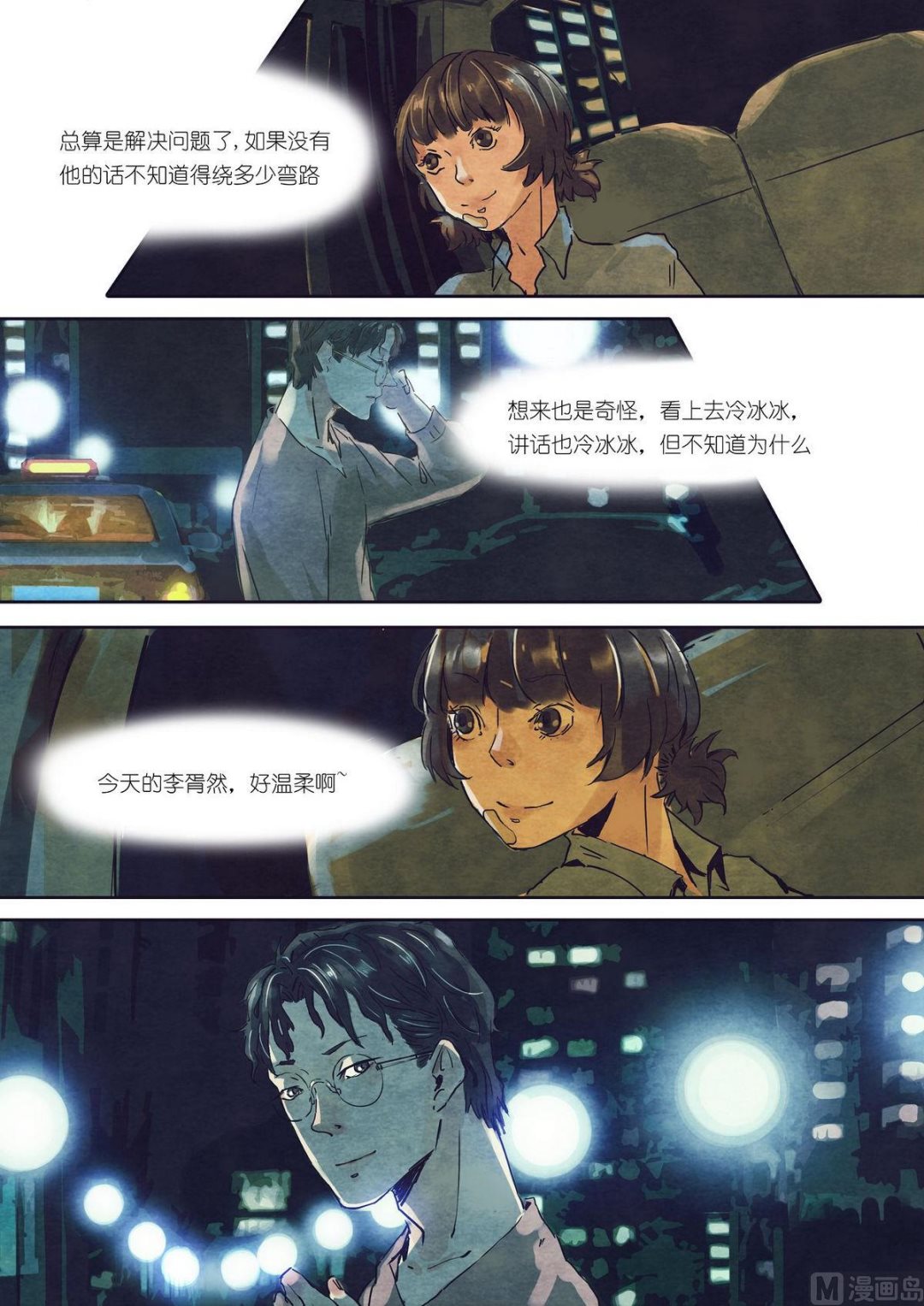 漫画公司有编制吗漫画,第16话1图