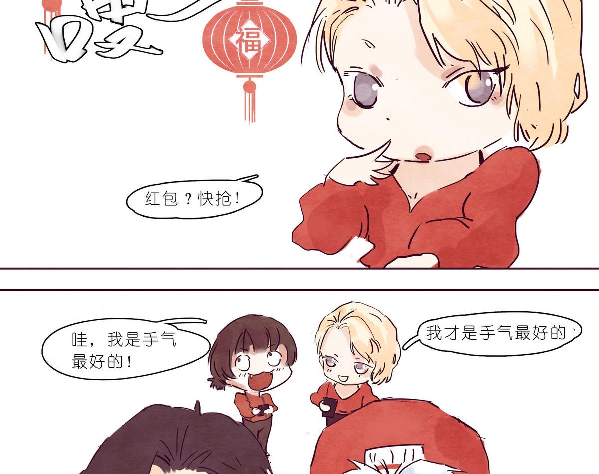 漫画公司有编制吗漫画,春节贺岁2 红包篇2图