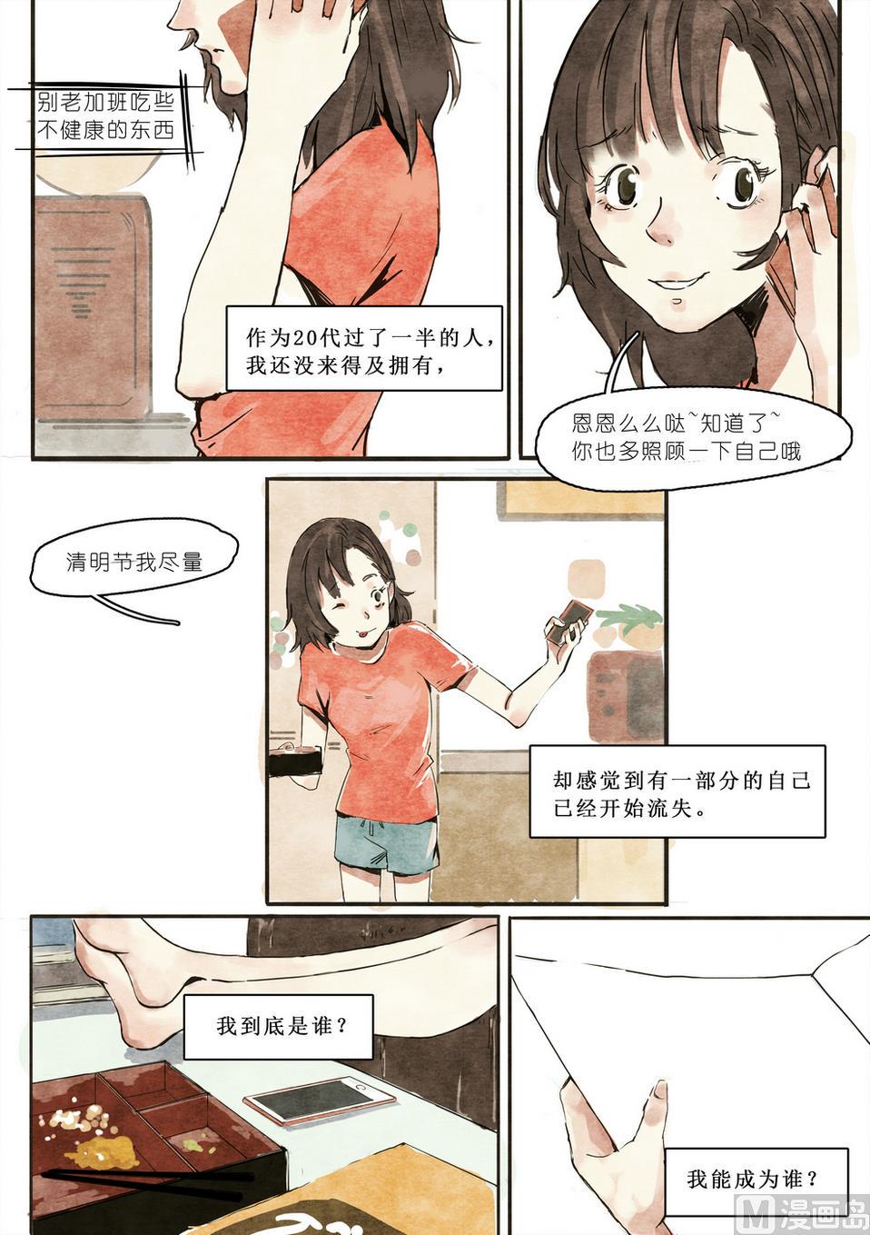 漫画公司有编制吗漫画,第3话1图