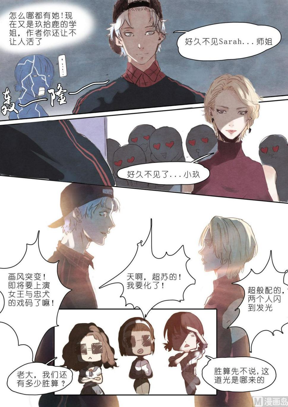 漫画公司有编制吗漫画,第8话2图