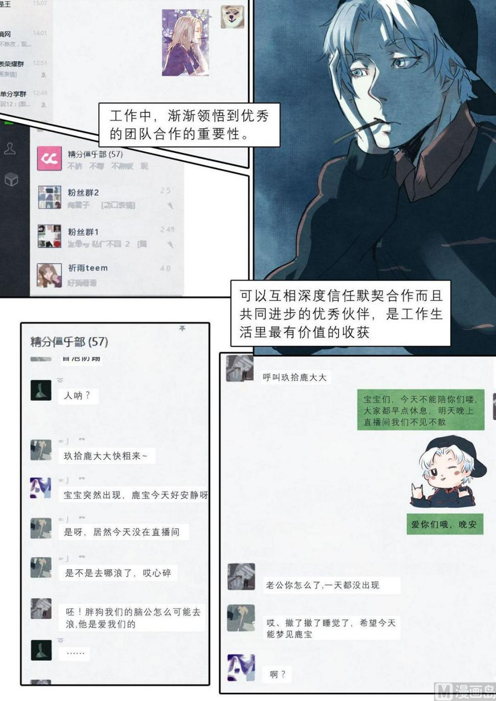 漫画公司有编制吗漫画,第10话2图