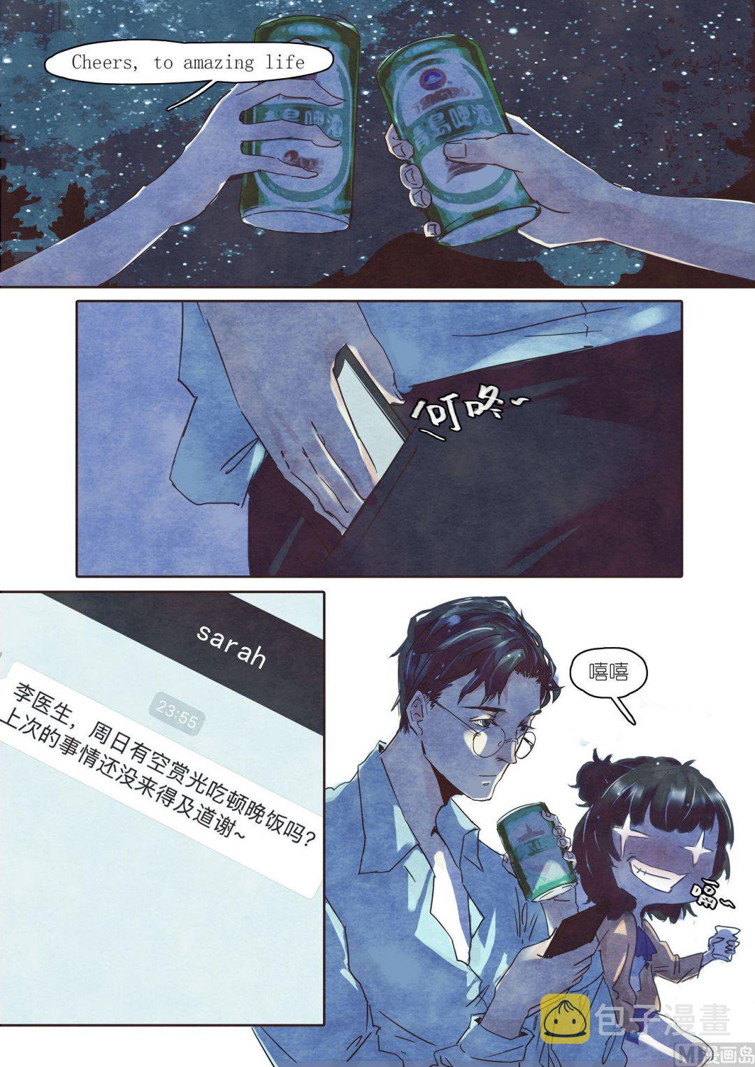 漫画公司有编制吗漫画,第23话2图