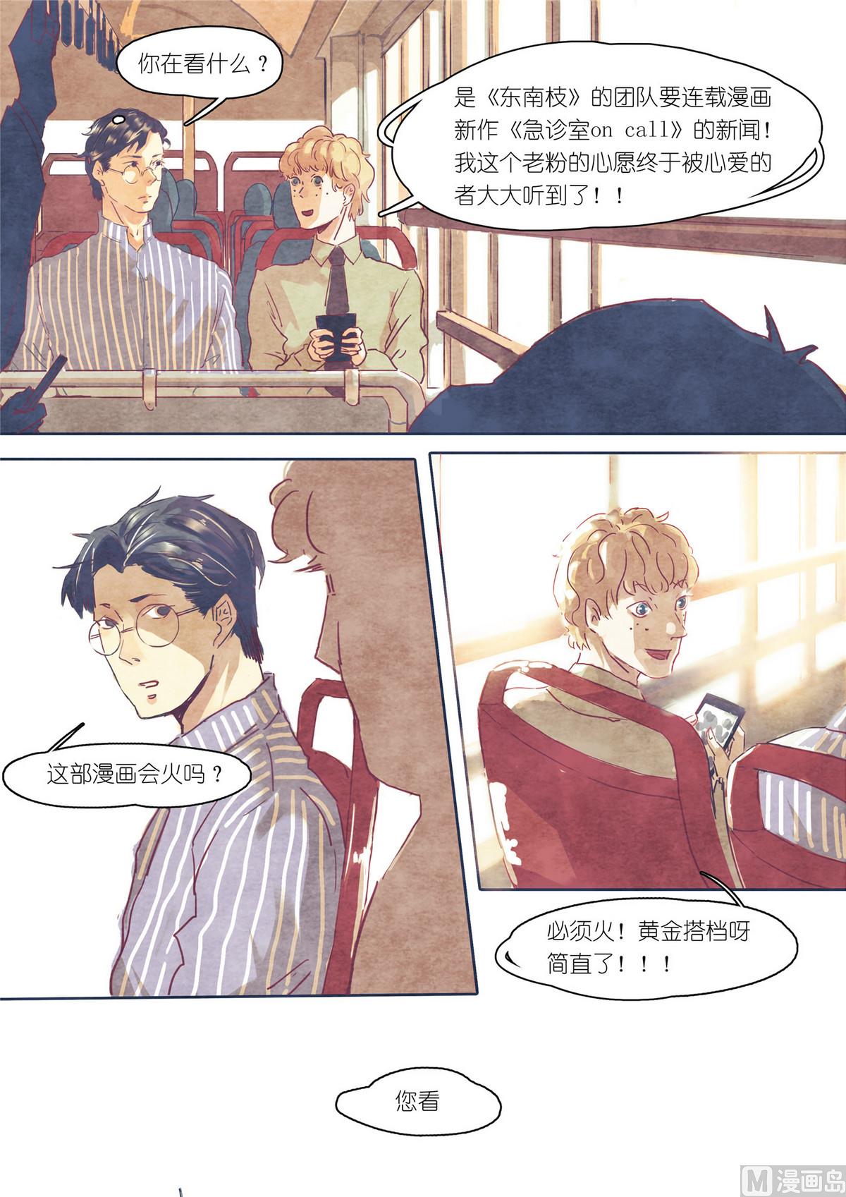 漫画公司有编制吗漫画,第32话2图