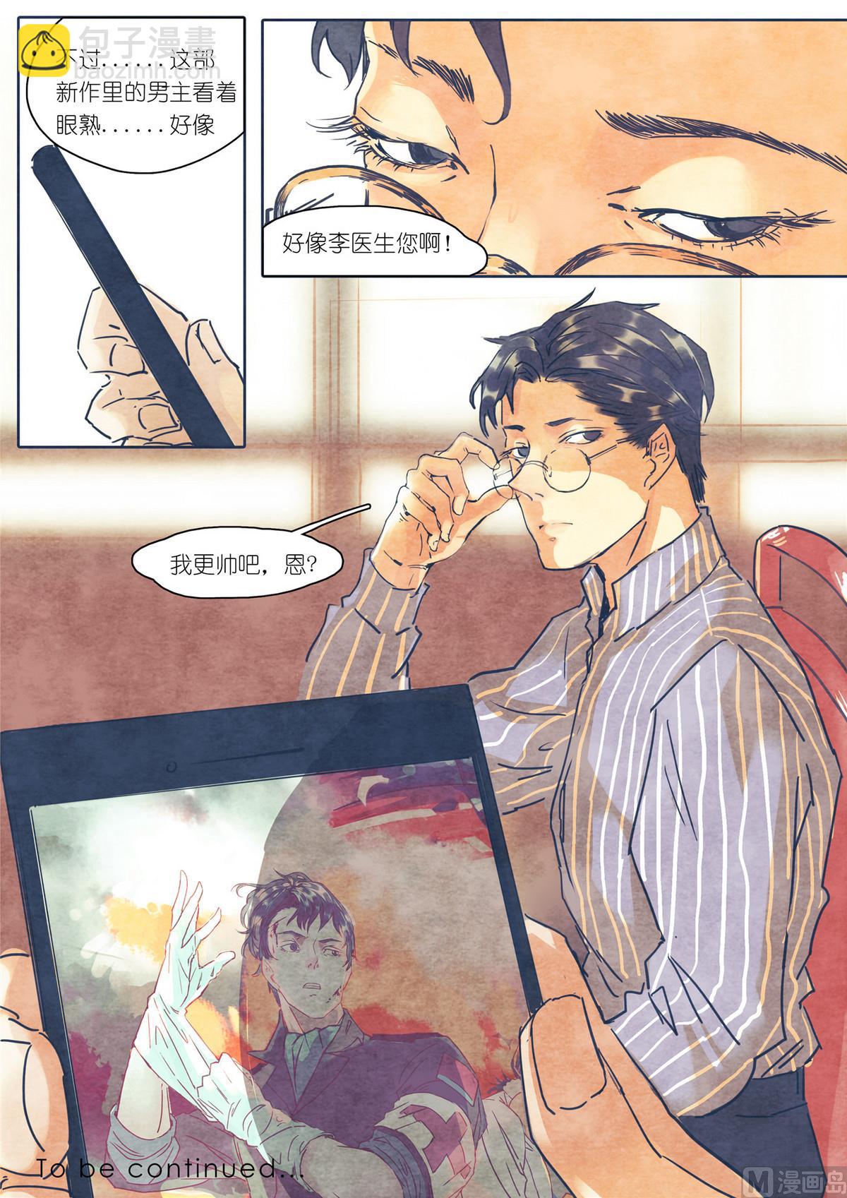 漫画公司有编制吗漫画,第32话2图
