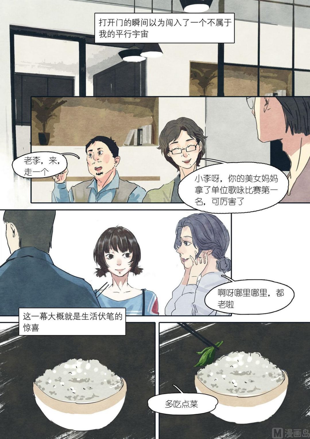 漫画公司有编制吗漫画,第18话2图