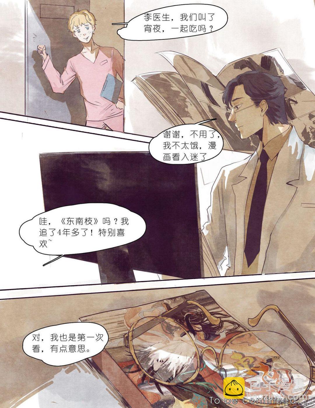 漫画公司有编制吗漫画,第11话1图