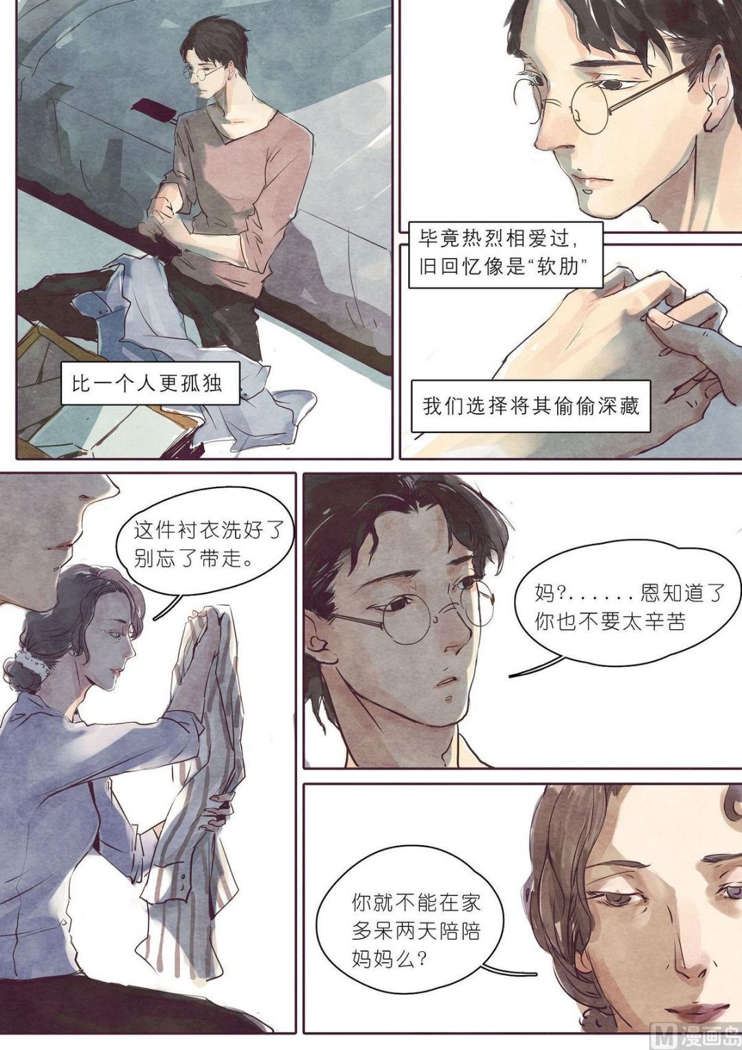 漫画女高管漫画,第9话1图