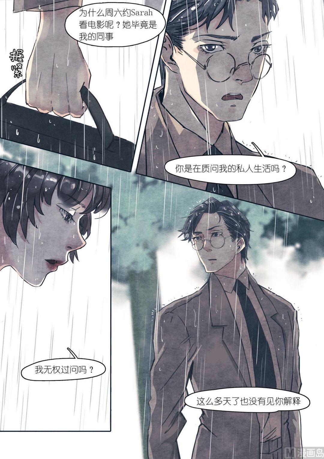 漫画公司有编制吗漫画,第30话2图