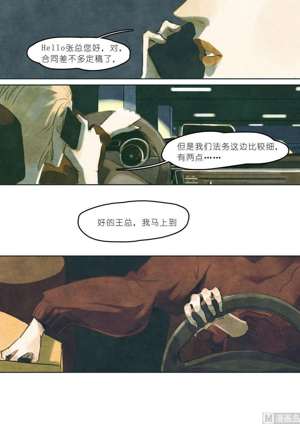 漫画公司有编制吗漫画,第10话1图