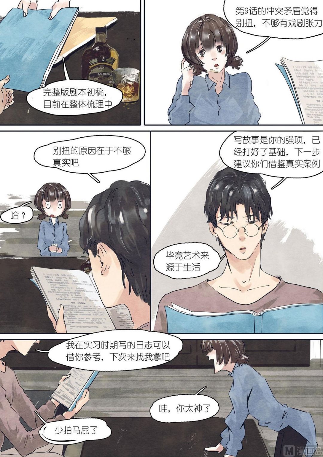 漫画公司招聘新人漫画,第16话2图