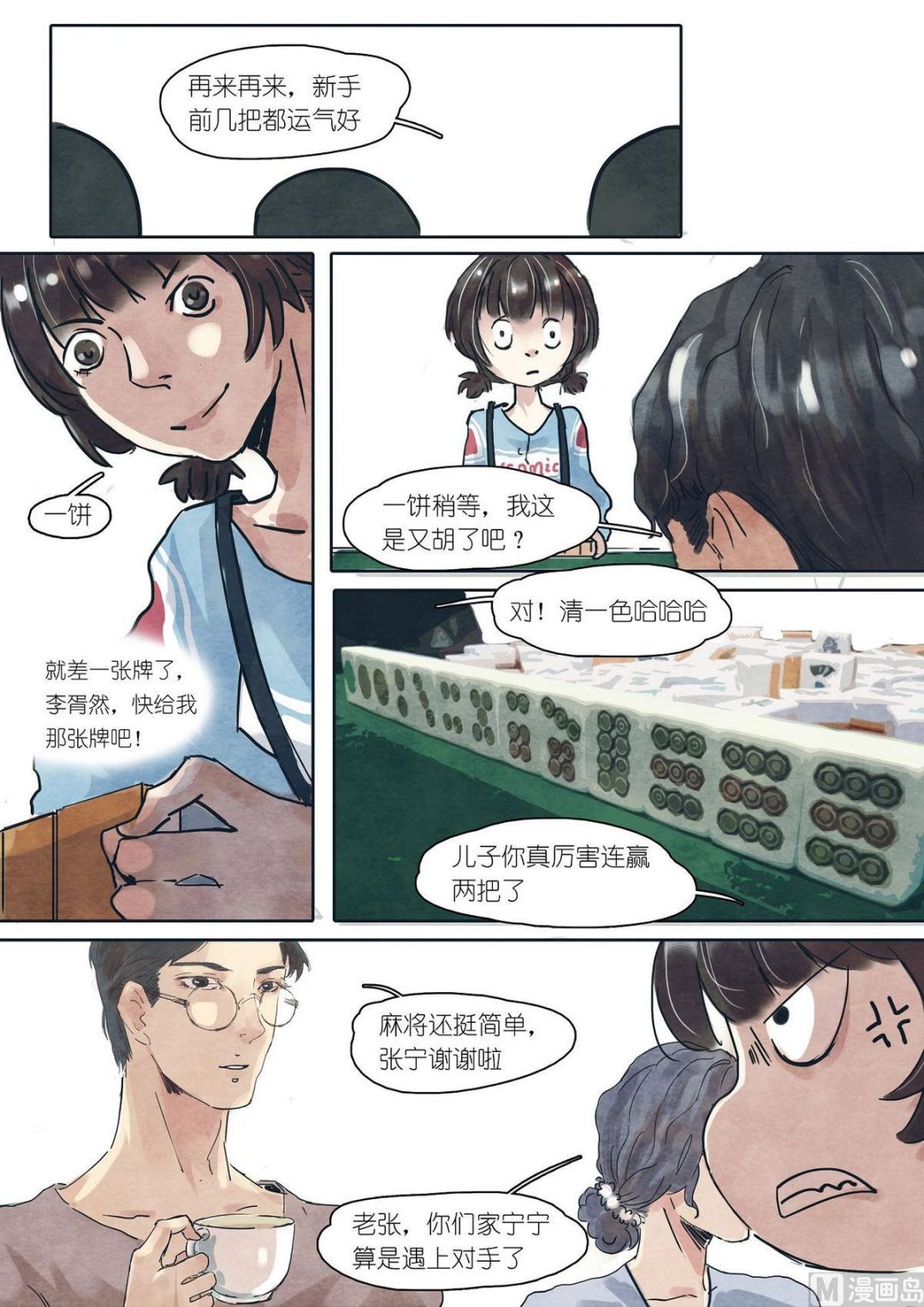 漫画公司有编制吗漫画,第18话1图