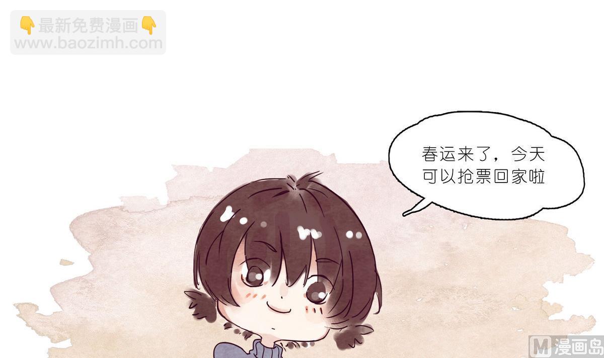 漫画公司都有什么职位漫画,春节贺岁1 抢票篇1图