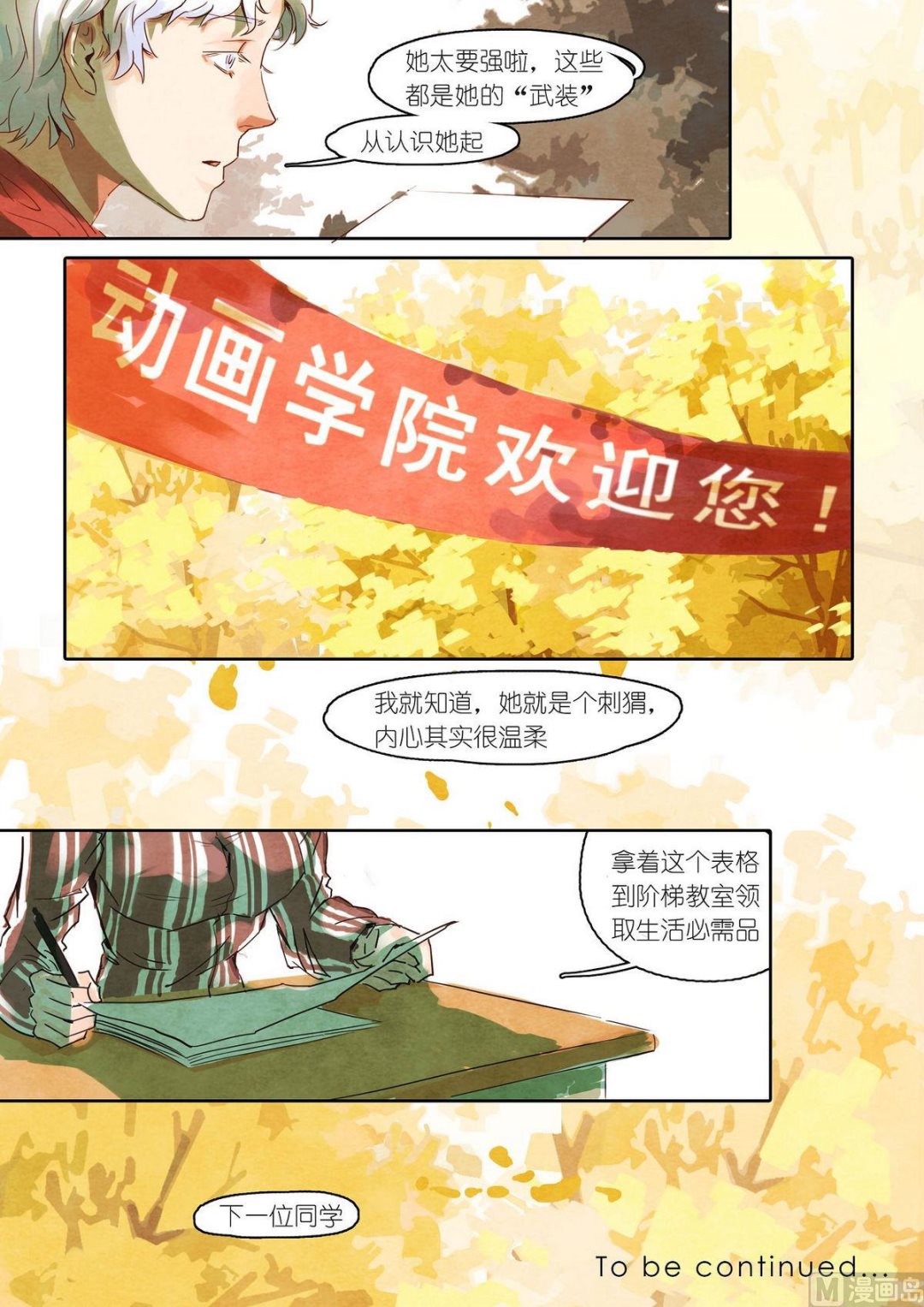 漫画公司有编制吗漫画,第24话2图
