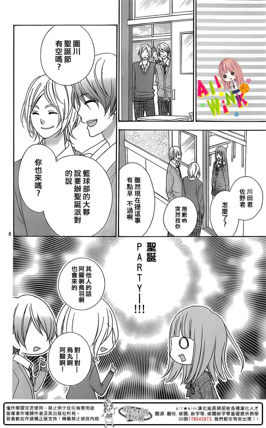 翼与歌漫画,Day212图