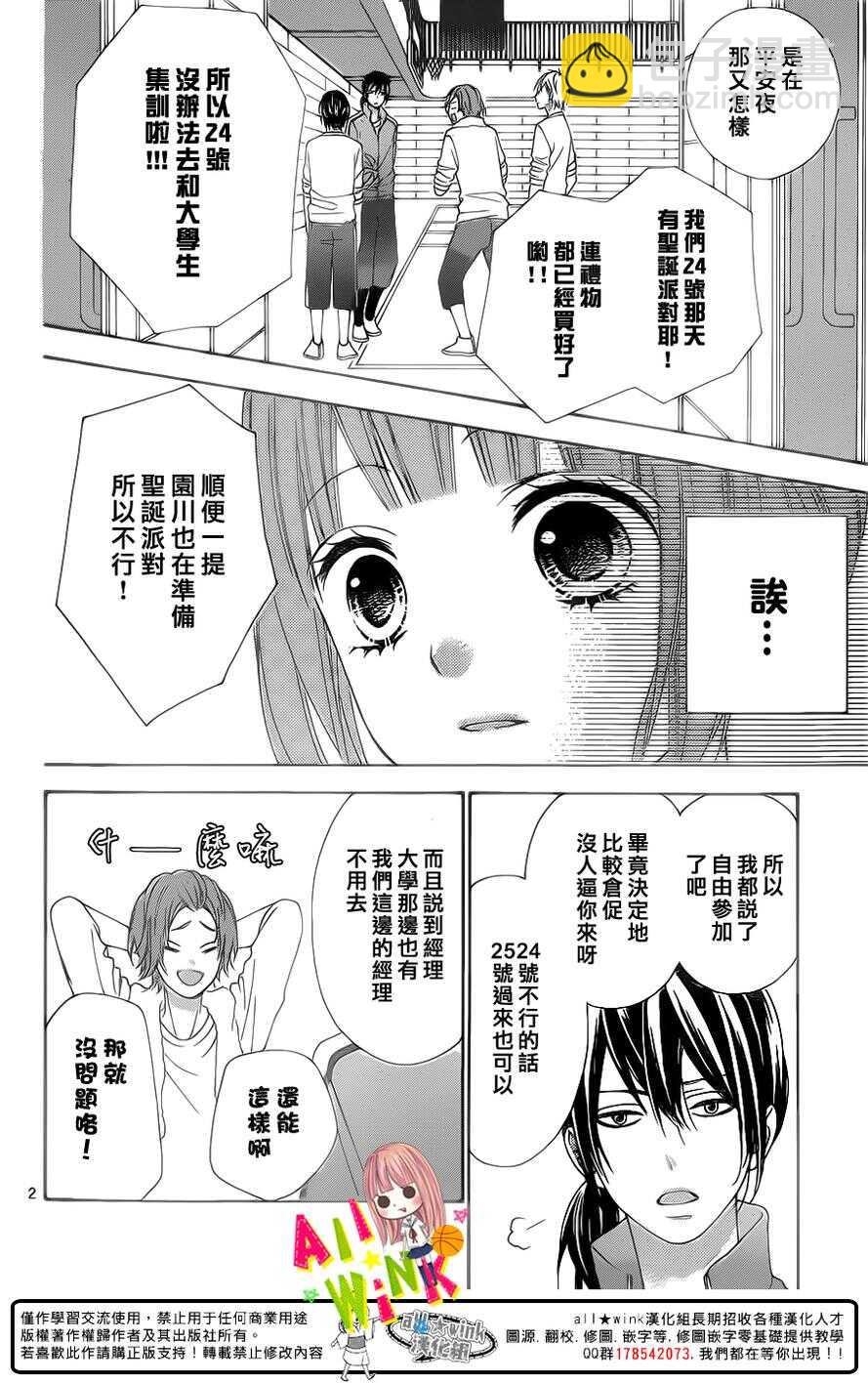 翼与萤火虫漫画,Day231图