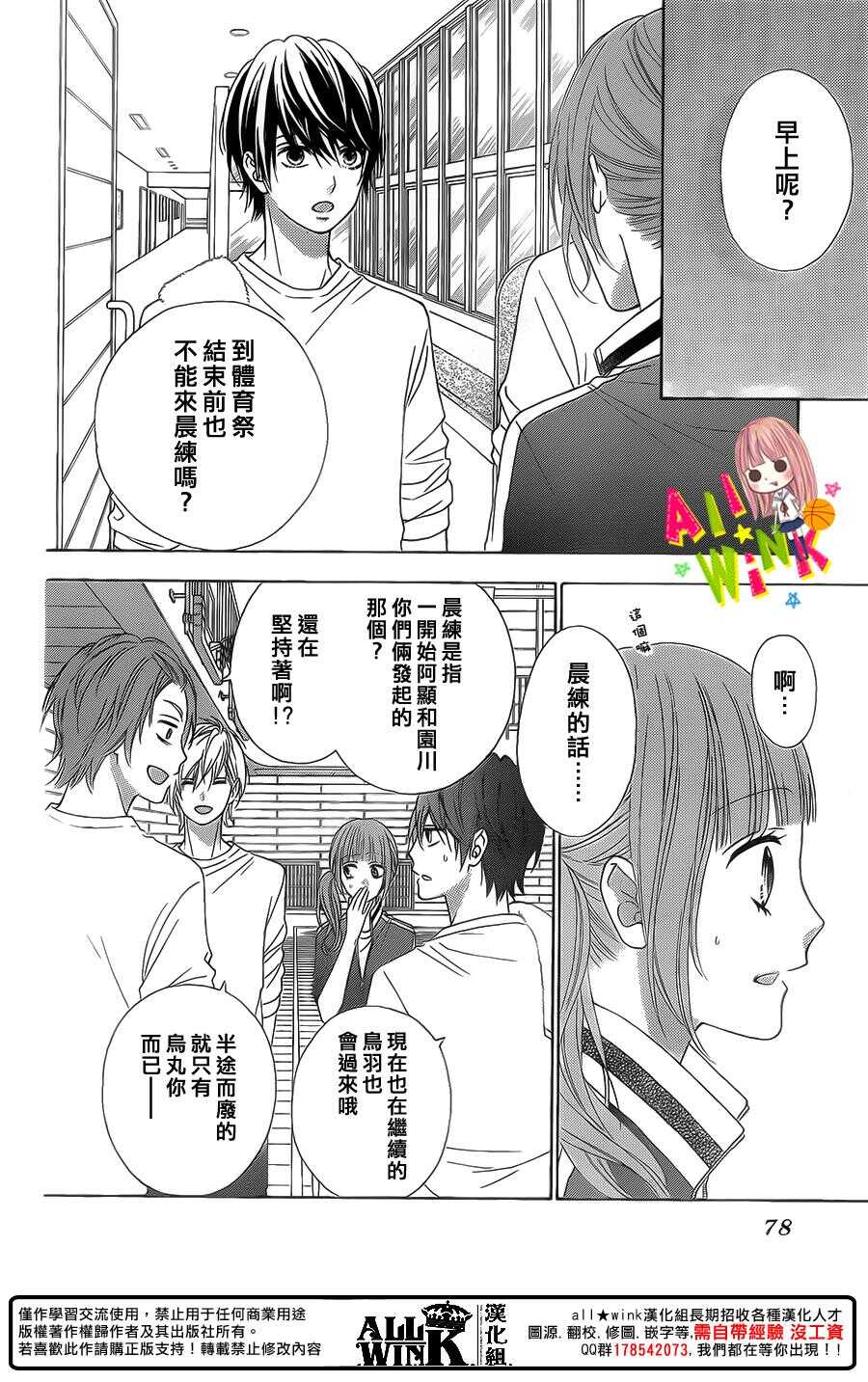 翼与萤火虫大结局漫画,Day371图