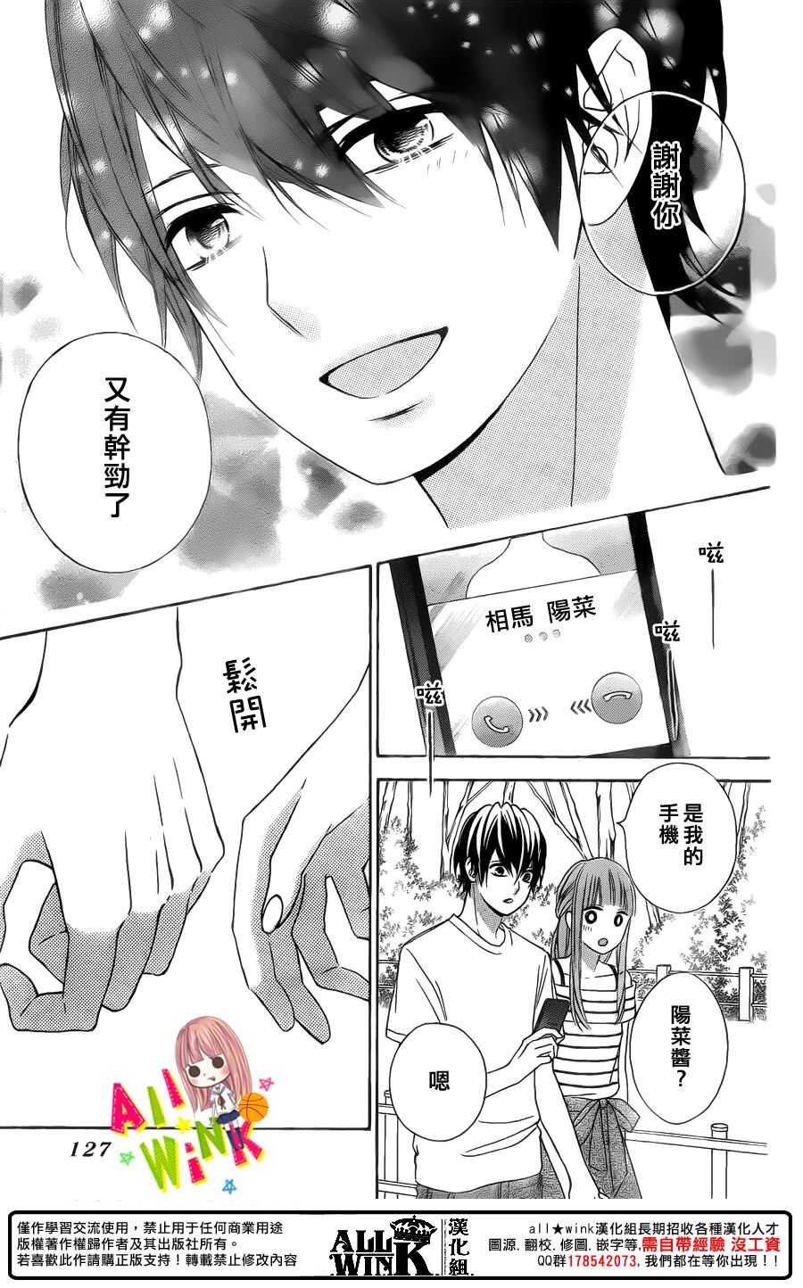 翼与萤火虫最后和谁在一起了漫画,Day441图