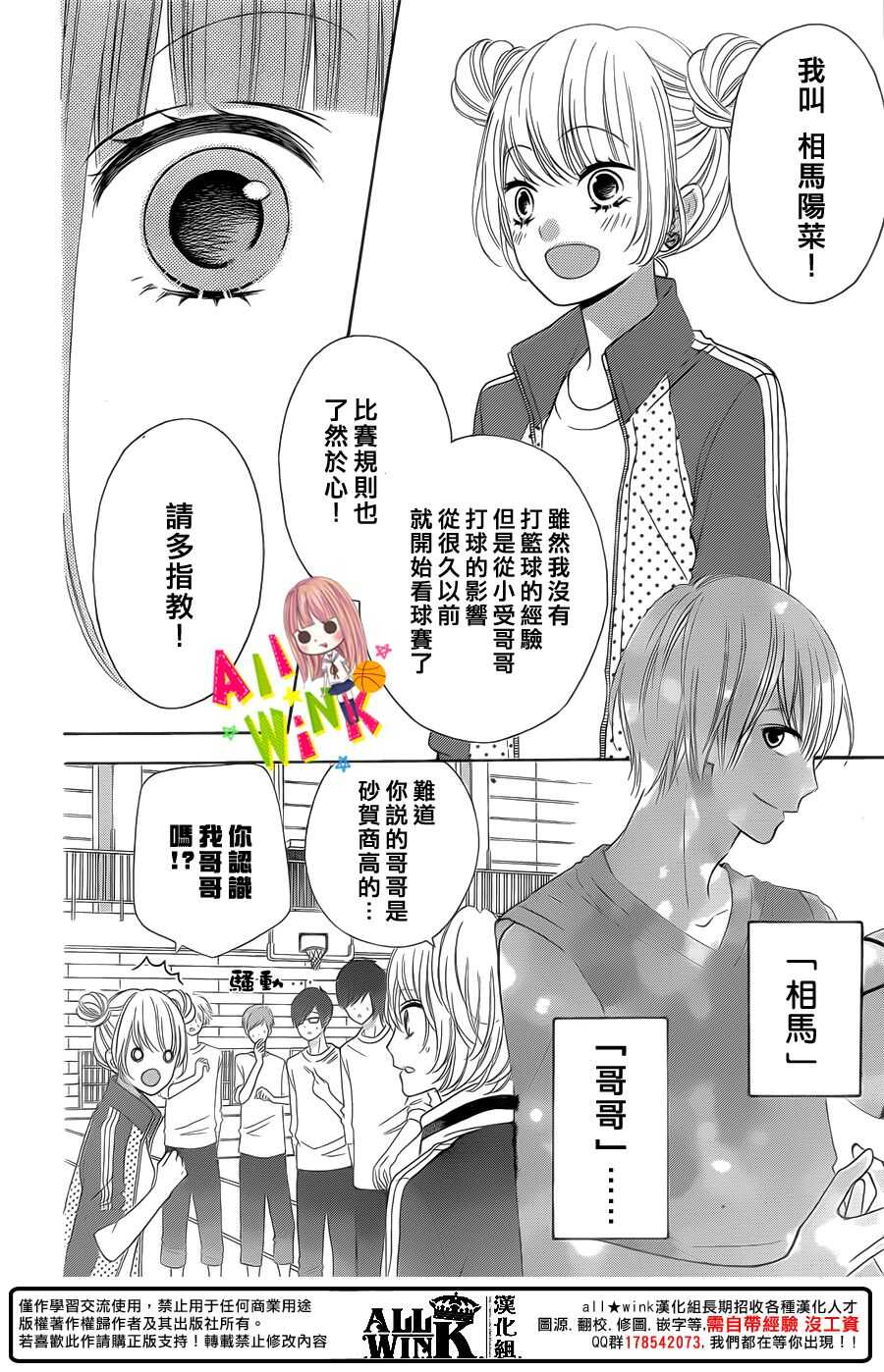 翼与萤火虫漫画,Day302图