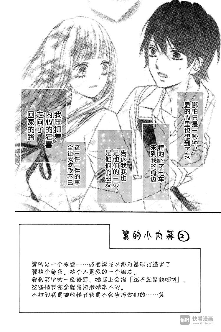 翼与萤火虫漫画图片漫画,Day32图