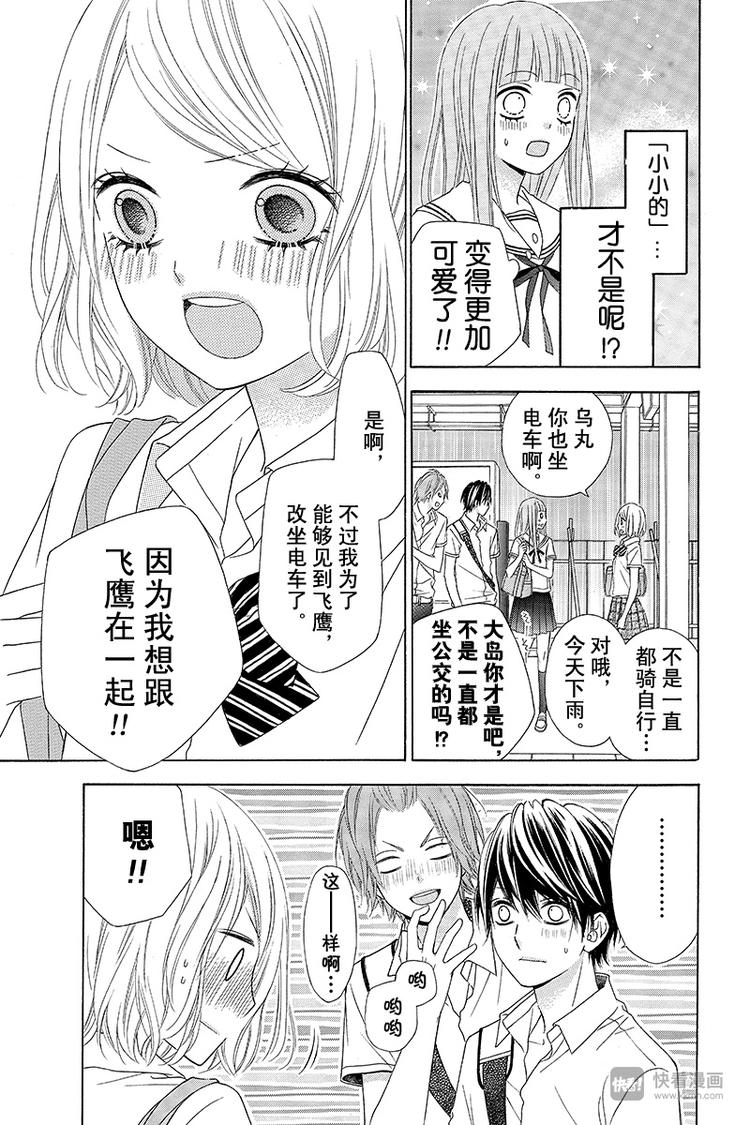 翼与萤火虫最后和谁在一起了漫画,Day101图