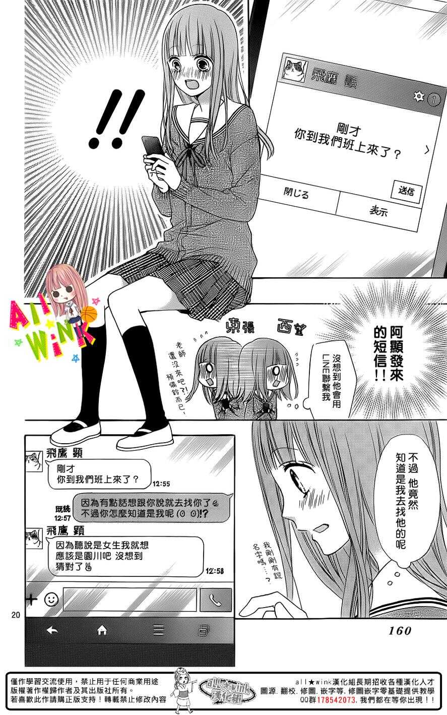 翼与萤火虫漫画,Day212图