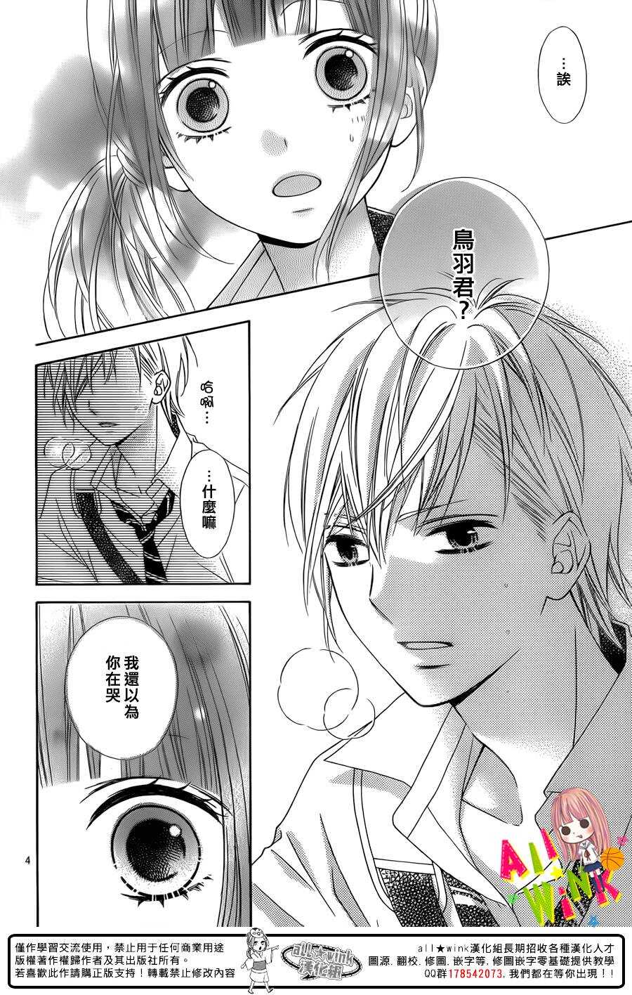 翼与萤火虫漫画图片漫画,Day131图