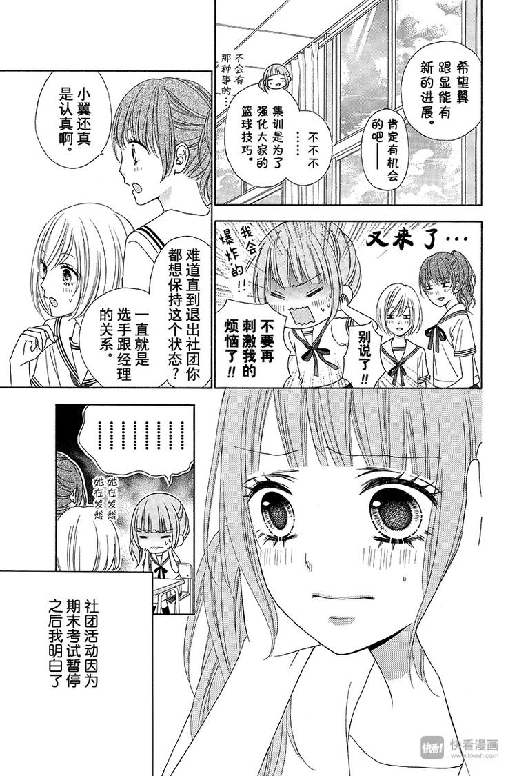 翼与萤火虫最后和谁在一起了漫画,Day41图