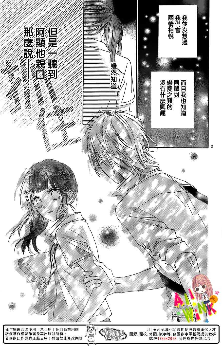 翼与萤火虫漫画图片漫画,Day132图