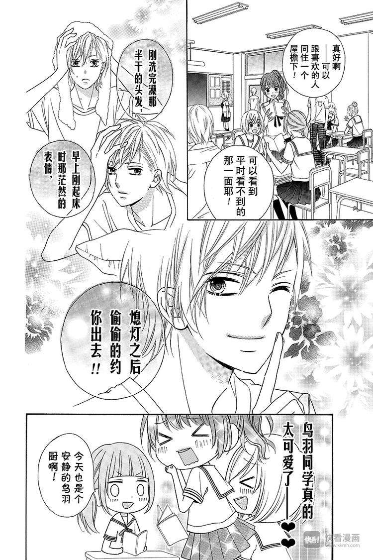 翼与萤火虫最后和谁在一起了漫画,Day42图