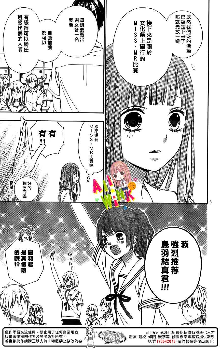 翼与歌漫画,Day121图